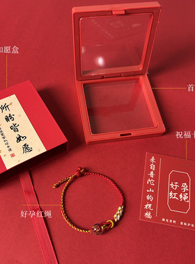 普陀山好孕红绳2026孕妇求子手绳孕期助孕备孕已孕手工编织手链女