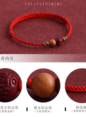 高含量紫金砂桃木红绳手工编织六字真言本命年手链男女款朱砂简约