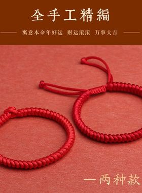 红绳手链男士粗款手腕本命年女蛇年手工编织红手绳肖战同款纯手工