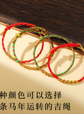 2026本命年红绳手链马年马上运转男女情侣手工编织手绳手饰礼物
