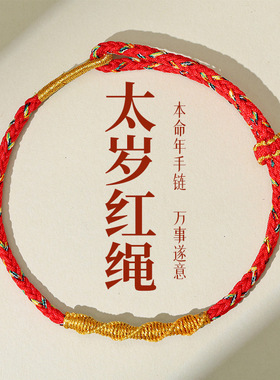 本命年马年红绳手链手工编织马上运转男女马上有钱红手绳礼物