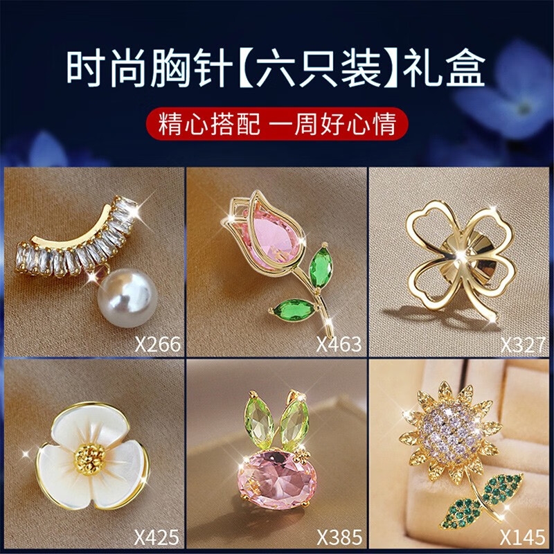 胸针女气质高级感套装2026新款别针西服开衫领针扣针胸花配饰礼盒