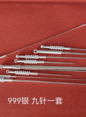 纯银手工针内经九针可定做