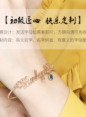 手工手镯diy14k包金定制名字