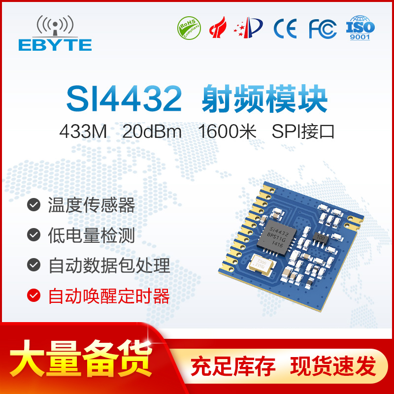 SI4432无线模块开发板433M小体积工业级收发类CC1101贴片自动唤醒 - 图0