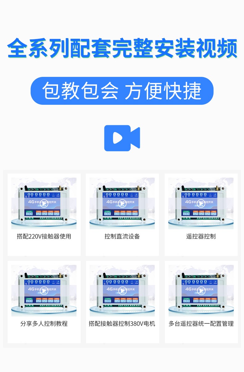 4G手机APP远程遥控开关水泵智能无线网络定时电源控制器220/380V - 图2