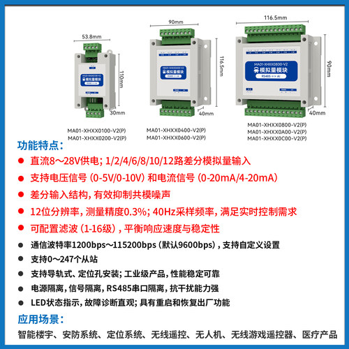 RS485通讯差分模拟量采集串口IO联网模块工业级高精度MODBUS RTU - 图0