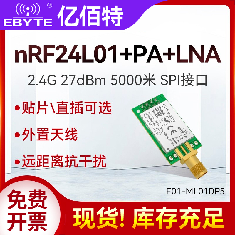 2.4g模块nrf24l01p射频放大器PA+LNA无线通信5000米抗干扰开发板 - 图0