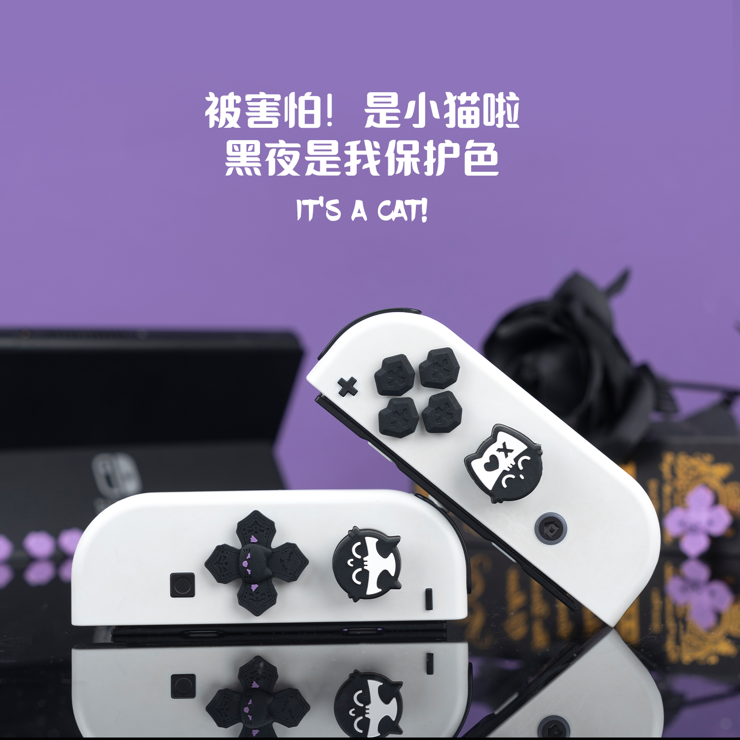 极想任天堂switch按键帽十字键猫猫硅胶ns可爱防滑摇杆帽保护套-图0