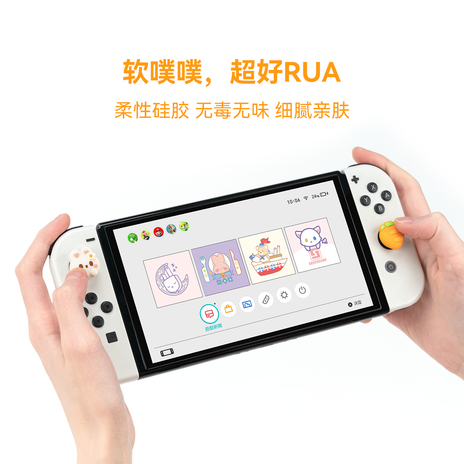 极想 任天堂switch花花兔萝摇杆套硅胶手柄摇杆帽防滑键帽保护套 - 图1