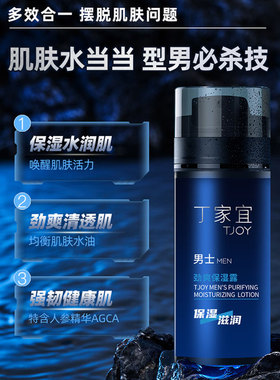 丁家宜男士面霜保湿滋润防干裂