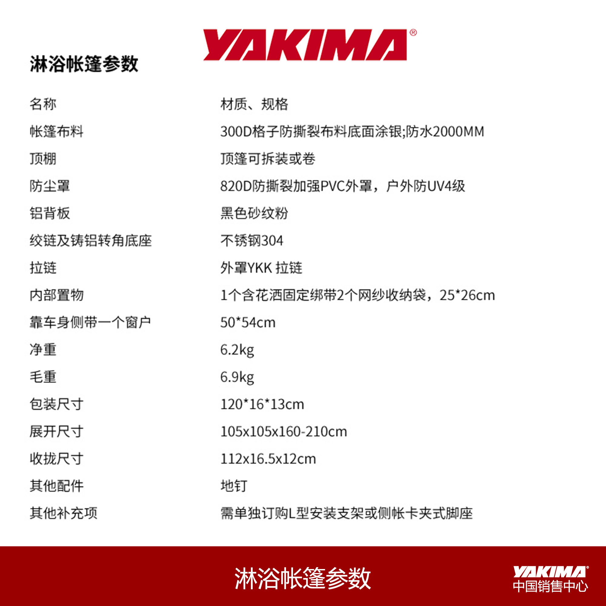 yakima车边淋浴帐户外洗澡帐篷车载速开露营厕所移动换衣房更衣间 - 图3