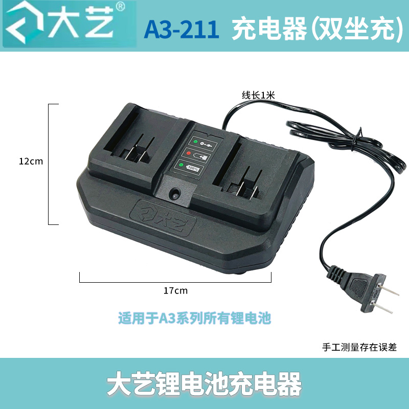 大艺A7电动扳手双口充电器2106座充48V88V通用原装快速充电器 - 图2