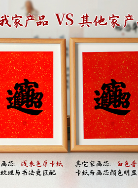 祝福字画装饰摆台招财相框
