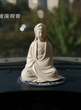大师手作德化陶瓷释迦摩尼观音佛像汽车摆件车载内饰品收藏品包邮