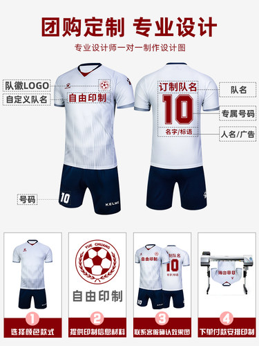 kelme卡尔美联赛组队队服球衣成人足球服套装定制速干透气儿童男 - 图0