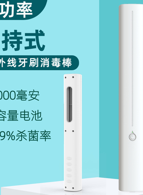 户外便携电动牙刷消毒棒置物架漱口杯智能杀菌器牙杯牙膏消毒灯棒