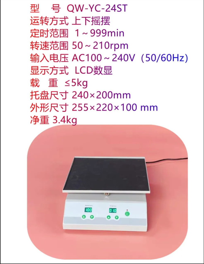 齐威翘板摇床脱色摇床水振荡混合设备混匀仪实验室翘板脱色摇床 - 图2