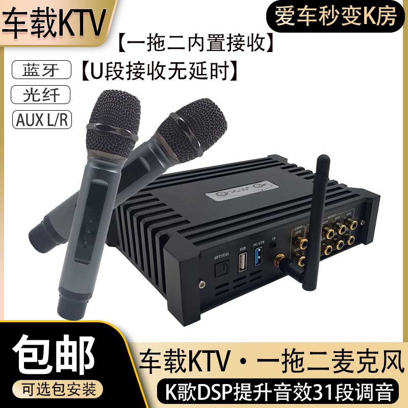 车载K歌功放DSP音频处理器K歌音响房车小车无损改装大功率KTV系统