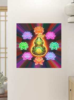 好运七彩莲花葫芦墙贴纸海报墙贴门贴玄关走廊网红装饰画墙上自贴