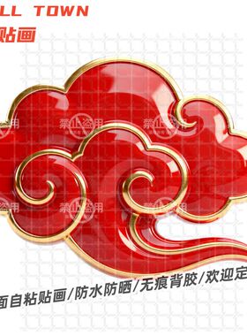吉祥红色祥云自粘贴画墙贴门贴门窗贴背景墙防水装饰平面自粘贴画