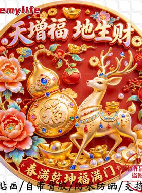 天增福地生财福满乾坤圆形平面墙