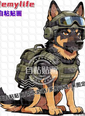 帅气个性德牧警犬狗狗贴纸墙贴自粘贴画装饰房间墙面门窗车身电脑