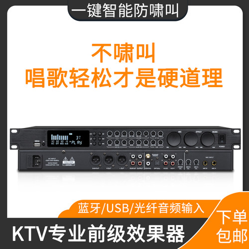 进口混音专业前级效果器K歌家用KTV混响器模拟数字反馈抑制啸叫X5 - 图0