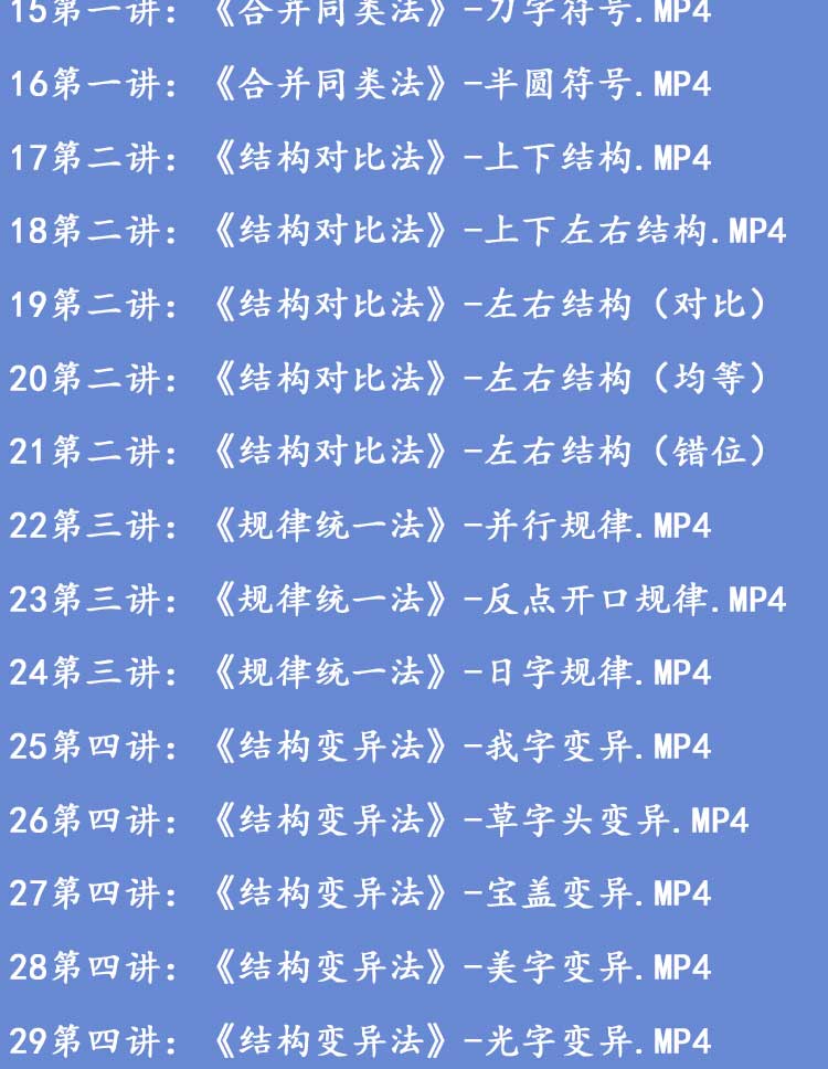 行书教程零基础入门练字控笔训练硬笔七天行书技法速成视频课程 - 图1