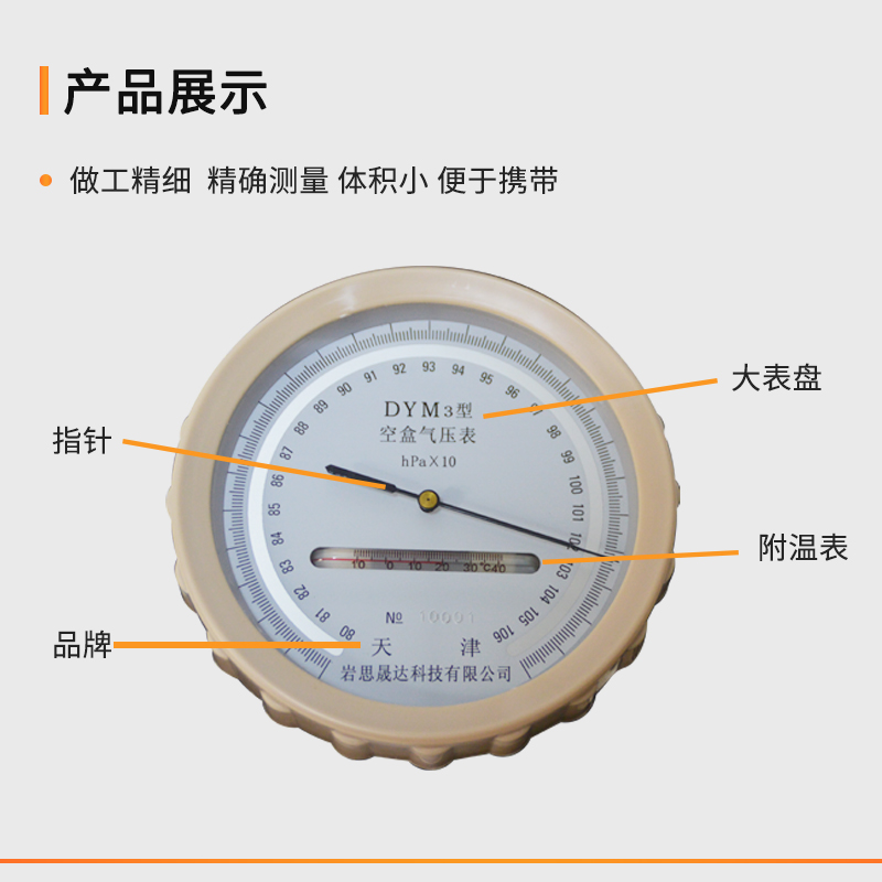 包邮天津DYM3型空盒气压表空盒气压计金属盒压力表电子气象煤矿 - 图0