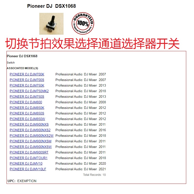 先锋DJM700混音台切换节拍效果选择通道选择器开关电位器 DSX1068 - 图0