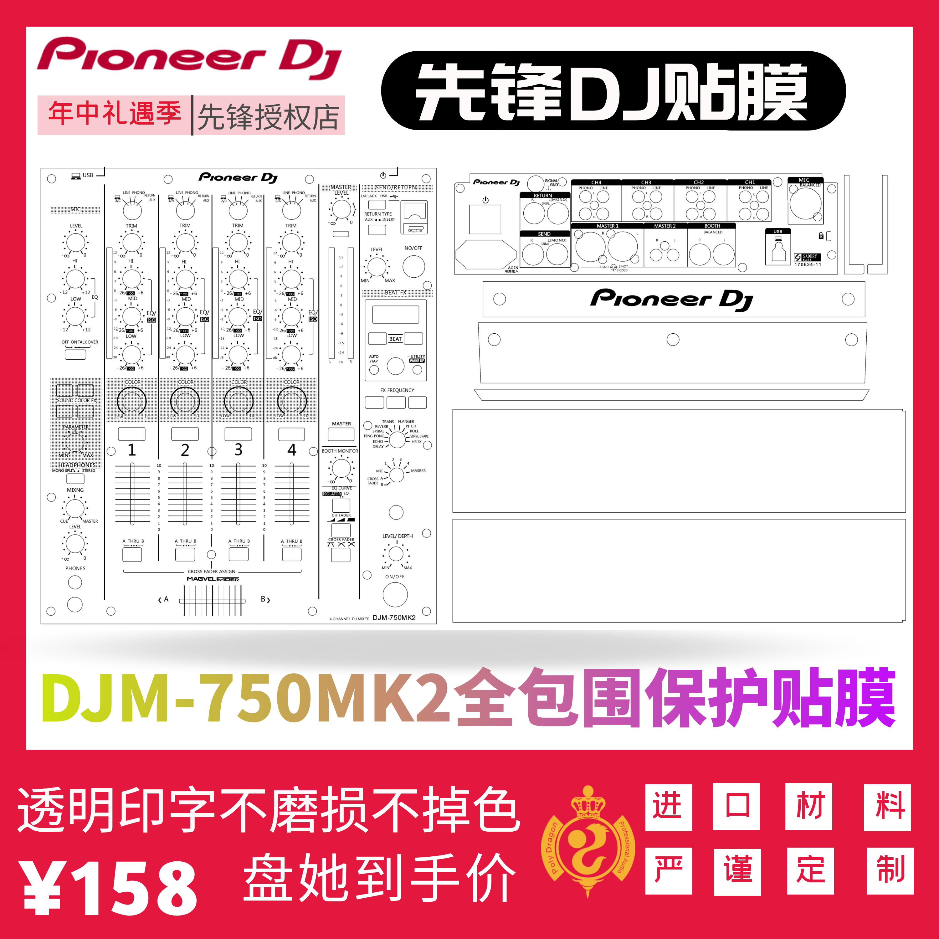 Pioneer先锋DJM750MK2混音台打碟机贴膜PC进口保护贴纸面板新现货-图3