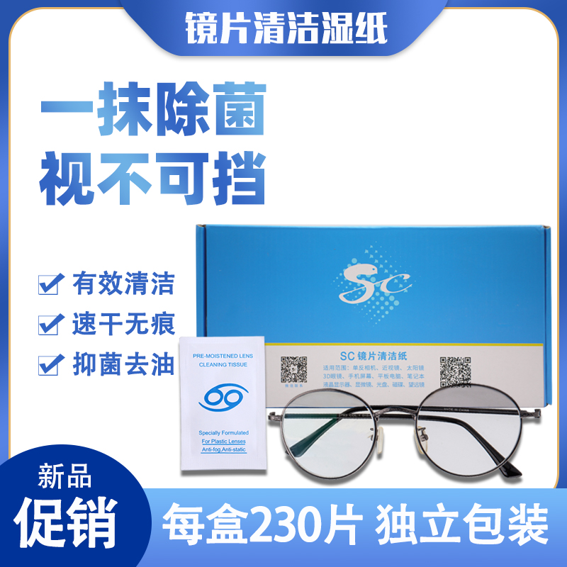 德国技术sc擦眼镜纸一次性眼镜布眼镜镜头屏幕清洁纸湿巾230片-图1