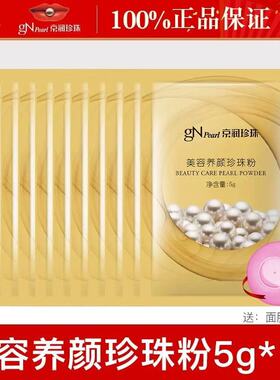 牛一库京润珍珠粉面膜粉微米级化妆品护肤5g 美白淡斑外用保湿