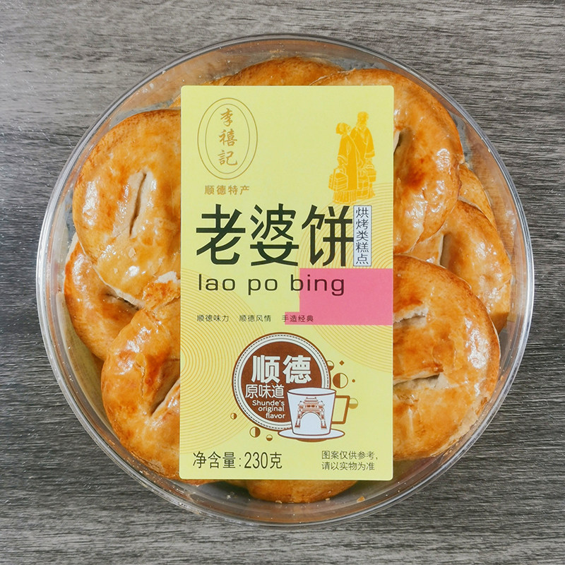 顺德李禧记老婆饼手工酥皮馅饼老式广东特产酥饼零食小吃休闲食品,淘宝优惠券,粉丝福利购,淘宝优惠卷