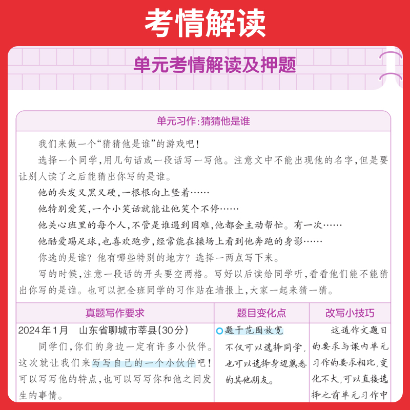 一本【同步作文】小学语文作文/语文作文素材上册赠作文模板积累 - 图0