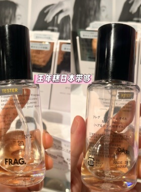 10.23 日本FRAG. LOA调香监修香水香氛精油 头发身体润肤两用80mL