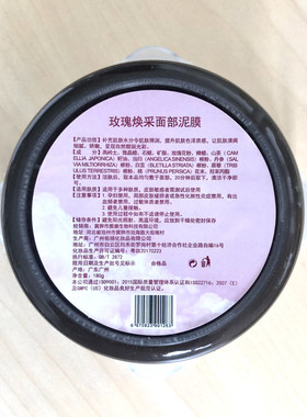玫瑰焕采面部泥膏美容泥灸
