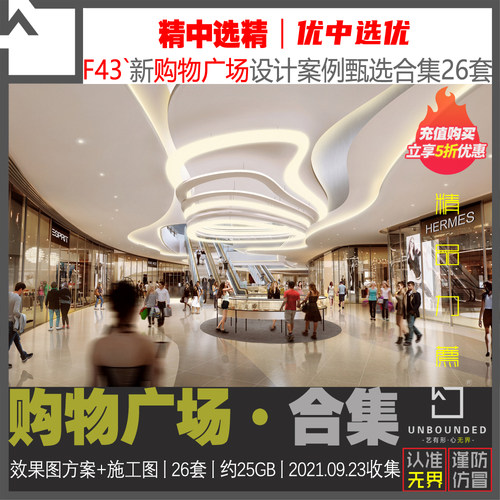 F43新精选购物广场商场商业空间CAD施工图室内设计方案资料大合集 - 图1