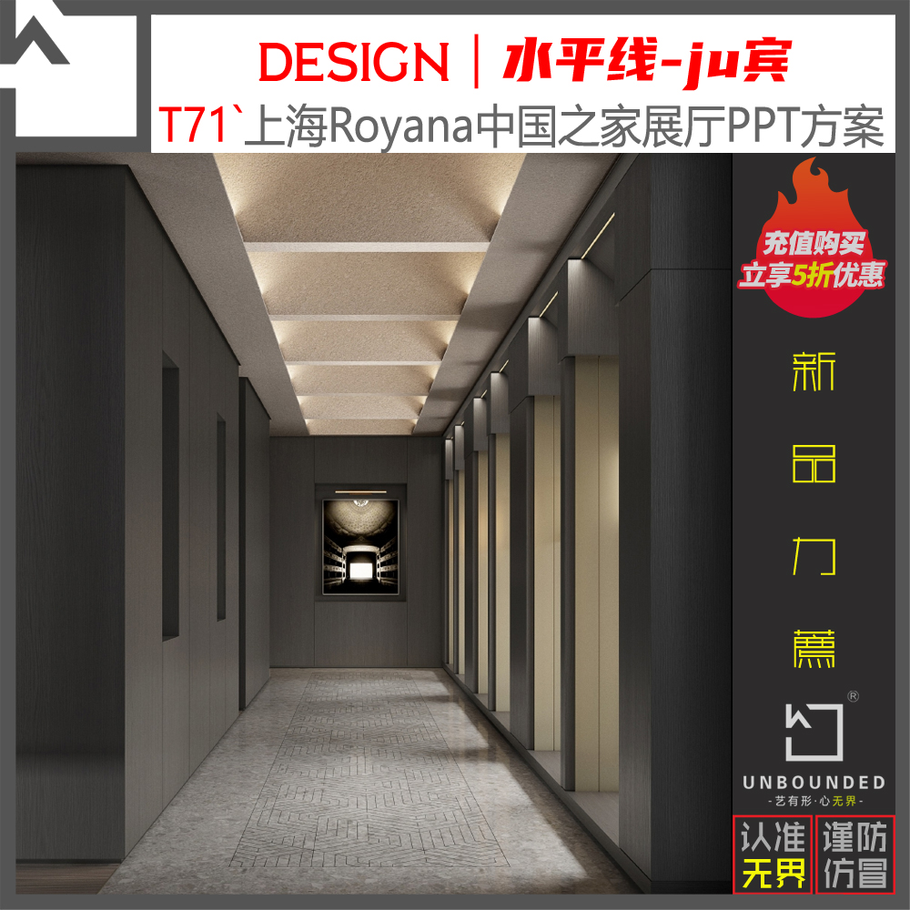 T71琚宾上海Royana展厅设计PPT可编辑全屋定制整木新资料案例精选-图1