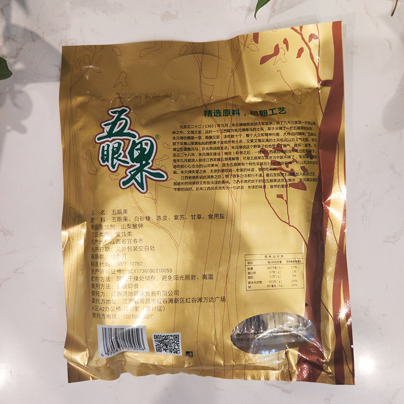 五眼果老俵的味道江西特产陈皮味老表南酸枣糕枣粒菩提五福果零食_虎窝淘