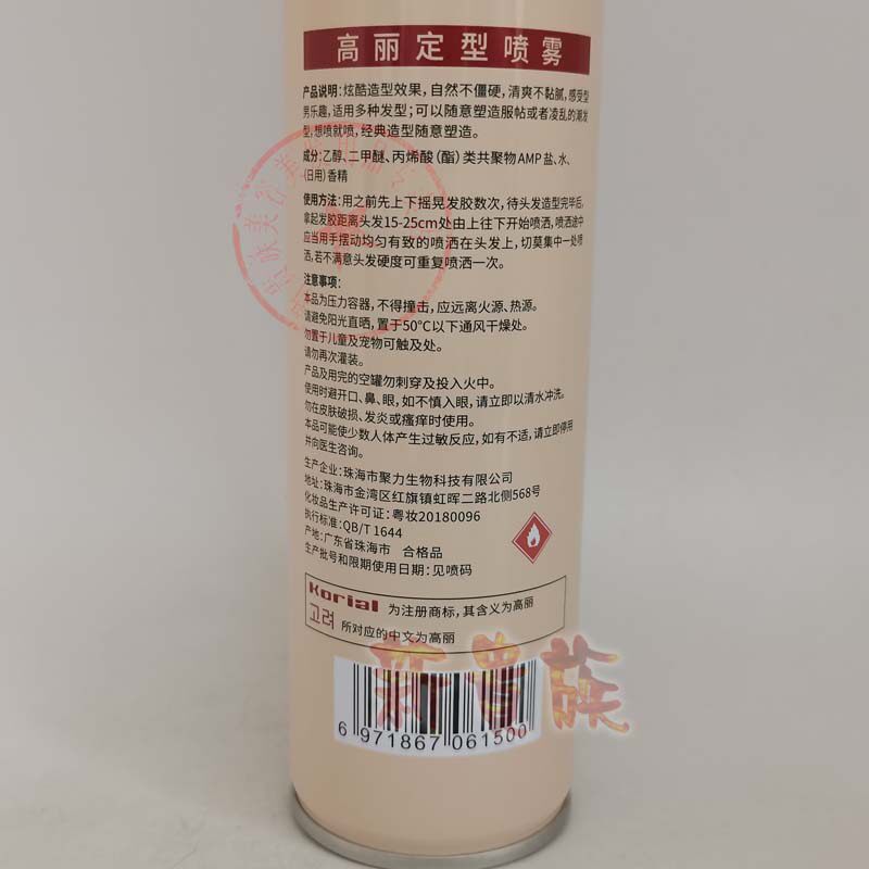 KORIAL高丽强力定型喷雾清爽干胶持久造型喷发胶轻盈蓬松塑型自然