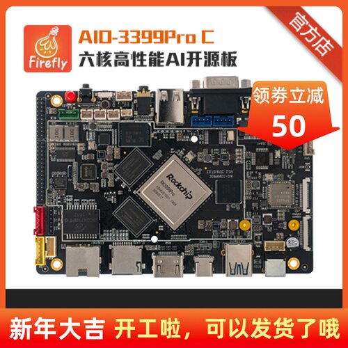 瑞芯微rk3399pro开发板[AIO-3399ProC]六核AI人工智能主板安卓8.1 - 图0