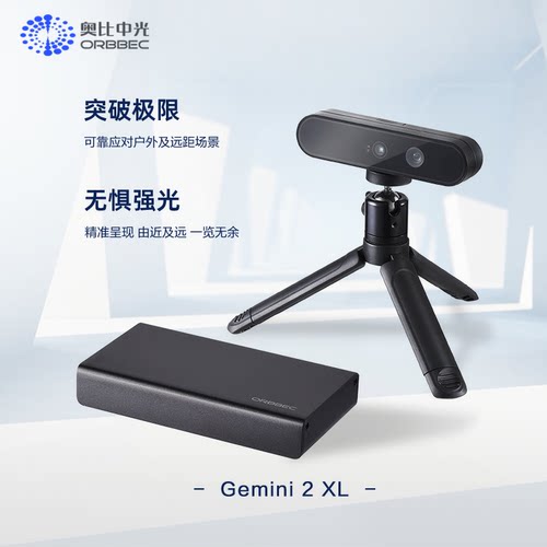 奥比中光ORBBEC[ Gemini 2 XL]结构光双目深度相机替D455/D435i-图2