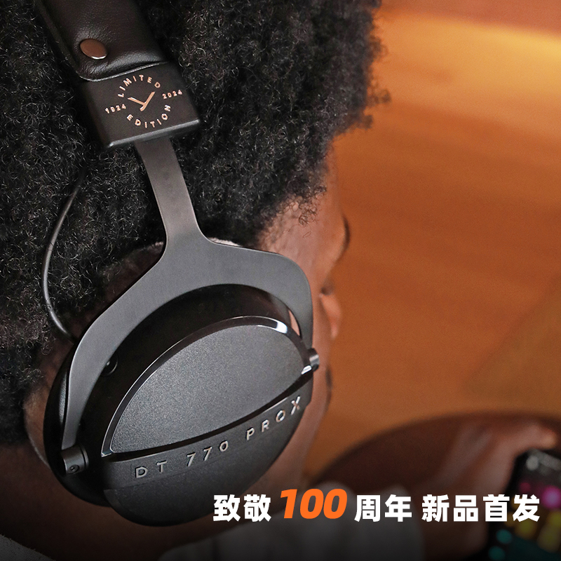 beyerdynamic/拜雅DT770PROX百年限量版头戴式有线监听耳机DT880-图0