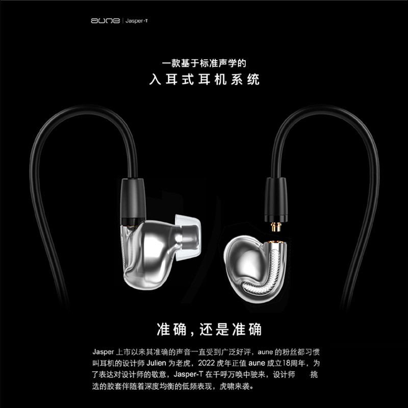 奥莱尔aune Jasper-T单动圈HiFi入耳式耳机专业发烧可换线耳塞 - 图2