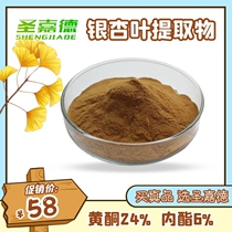 13 years old shop Ginkgo Leaf Extract Powder flavonoids 24% lactones 6% genuine products 50 gr bottles pure powder No Add