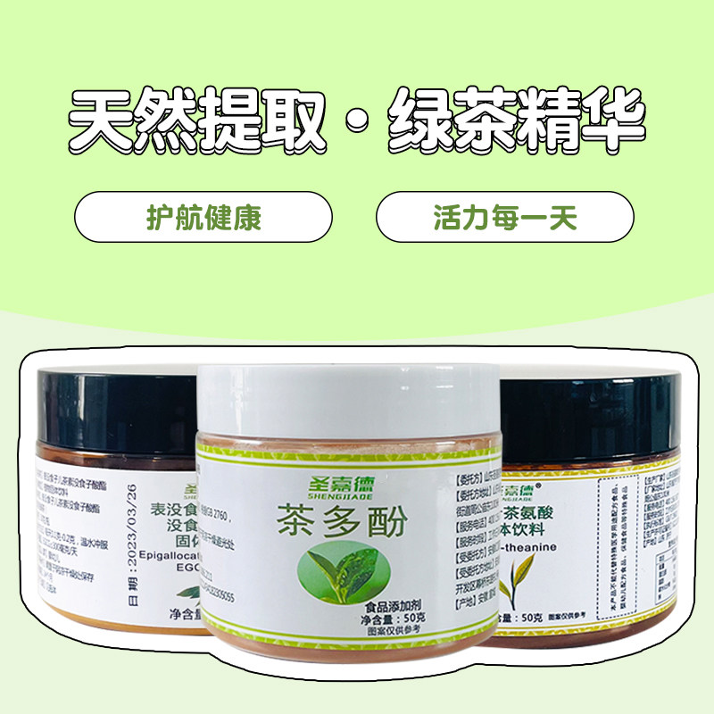 绿茶提取物茶多酚粉EGCG98%儿茶素速溶绿茶粉茶氨酸50克圣嘉德,淘宝优惠券,粉丝福利购,淘宝优惠卷