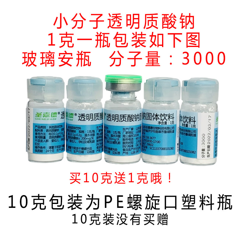 透明质酸钠粉末口服玻尿酸钠HA1克/瓶食品级保湿寡聚小分子3000 D,淘宝优惠券,粉丝福利购,淘宝优惠卷
