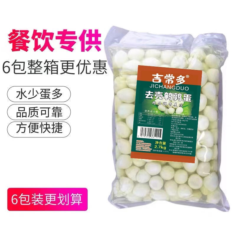 吉常多去壳皮清水鹌鹑蛋商用家用装麻辣烫火锅烧烤串串食材5.4斤 - 图0